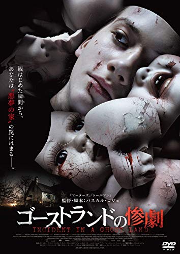 『ゴーストランドの惨劇』（2018）