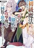初級魔法しか使えず、火力が足りないので徹底的に攻撃魔法の回数を増やしてみることにしました