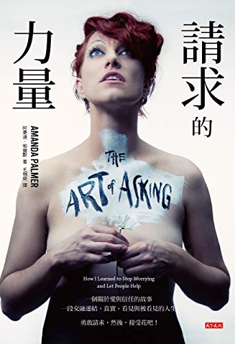 The Art of Asking; or, How I Learned to Stop Worrying and Let People Help book cover