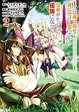 ここは俺に任せて先に行けと言ってから10年がたったら伝説になっていた。 （2）