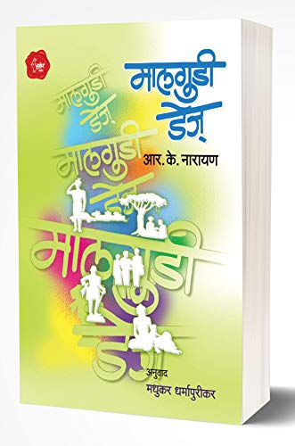 Malgudi Days book cover