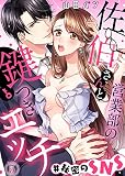営業部の佐伯さんと鍵つきエッチ＃秘密のSNS(5)