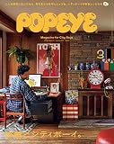 POPEYE(ポパイ) 2020年 3月号 部屋とシティボーイ。