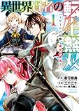 異世界賢者の転生無双 ～ゲームの知識で異世界最強～ （1）