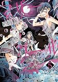 マザーグール（５）【電子限定特典ペーパー付き】