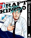 ドラフトキング 4