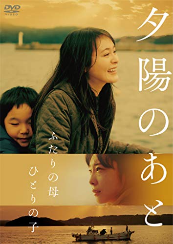 『夕陽のあと』（2019）