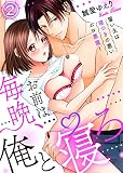 お前は毎晩、俺と寝ろ～雇い主は寝つきの悪いエロ悪魔！(2)