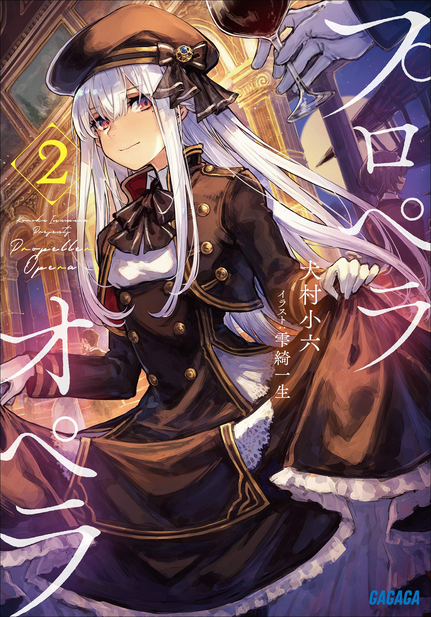 ยุทธการเรือรบเหนือเมฆา 2