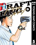 ドラフトキング 5