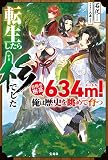 転生したら杉でした 目指せ樹高634m！ 俺は歴史を眺めて育つ