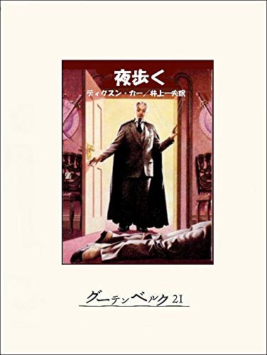 夜歩く 表紙画像