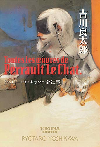 Perrault the Cat Zen Shigoto