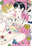 ネコのち、ネコ【SS付き電子限定版】