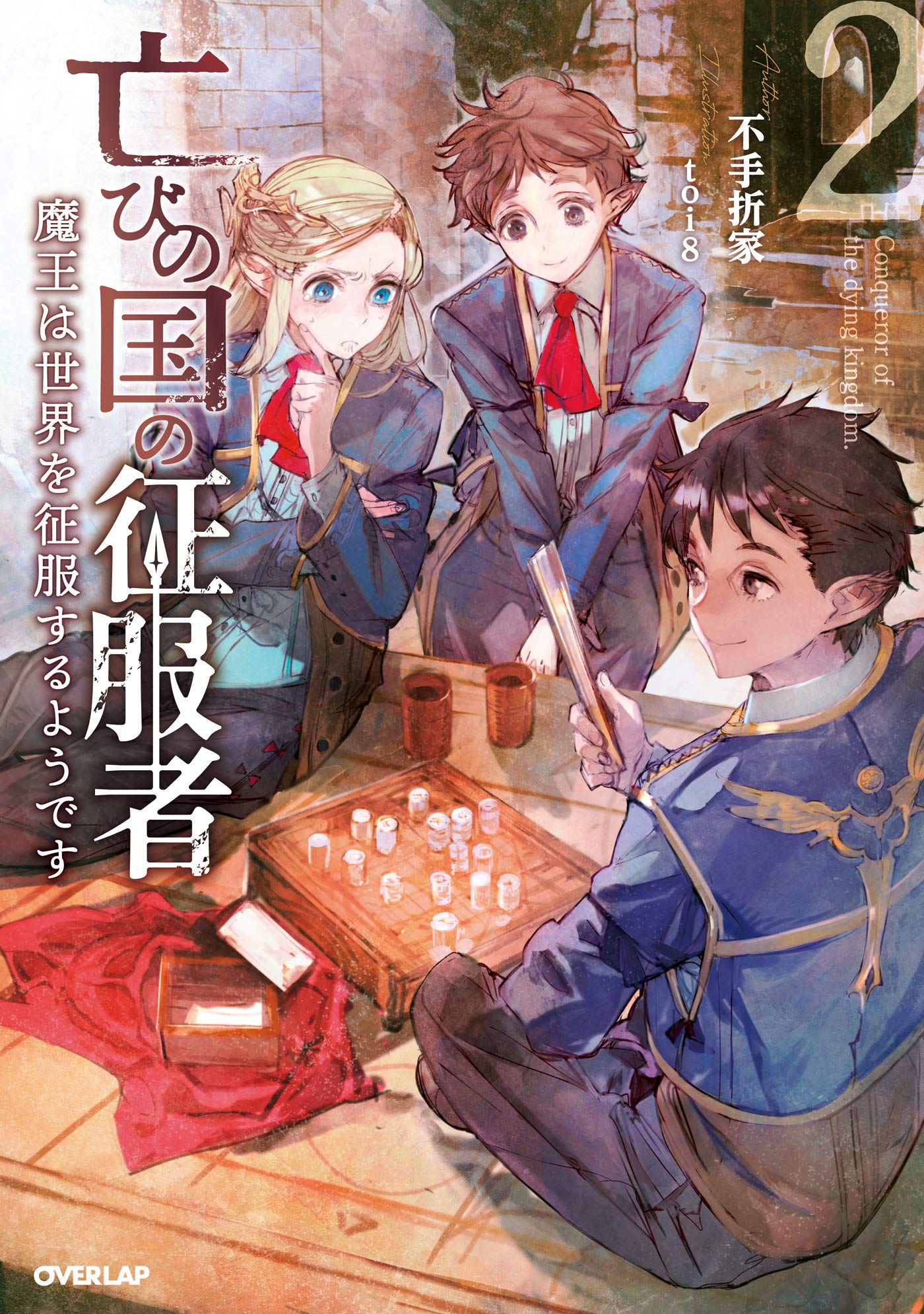 ผู้พิชิตพลิกวิกฤติดินแดนล่มสลาย 2