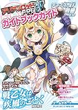 ゲーマーズ・フィールド別冊３０ アリアンロッドＲＰＧ ２Ｅ ガイドブックガイド
