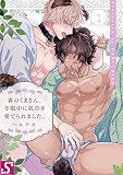 森のくまさん、冬眠中に乳首を愛でられました。 （1）