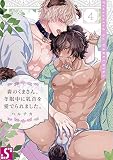 森のくまさん、冬眠中に乳首を愛でられました。 （4）