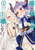魔王様に召喚されたけど言葉が通じない。（２）