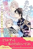 【全1-5セット】今日からあなたの護衛です ～王太子殿下の十年目の執愛～【イラスト付】
