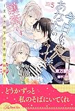 今日からあなたの護衛です ～王太子殿下の十年目の執愛～【単行本版】