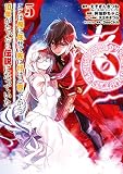 ここは俺に任せて先に行けと言ってから10年がたったら伝説になっていた。 （5）