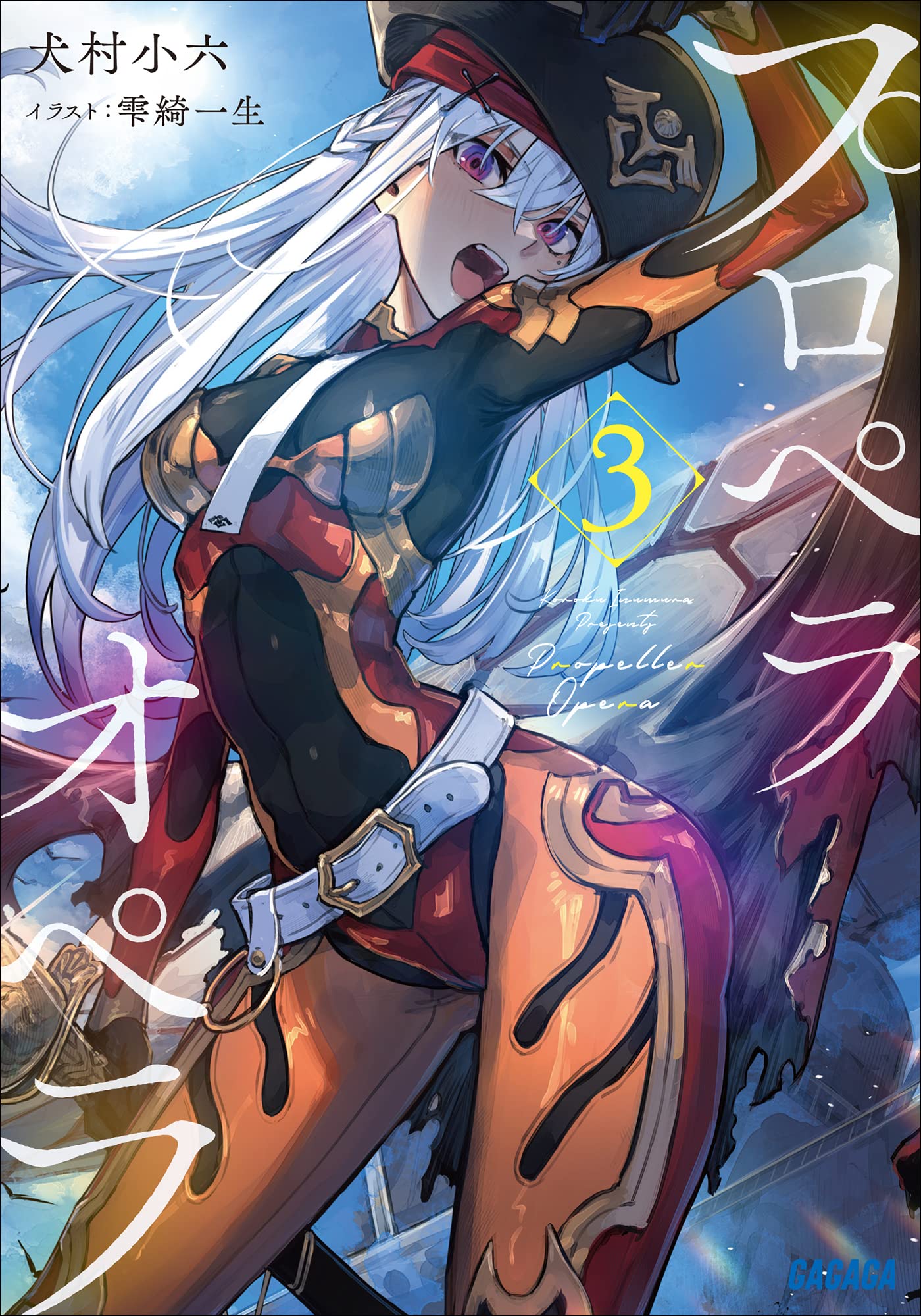 ยุทธการเรือรบเหนือเมฆา 3