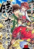 【分冊版】銭（インチキ）の力で、戦国の世を駆け抜ける。 （第6話）