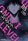 俺だけレベルアップな件 ５