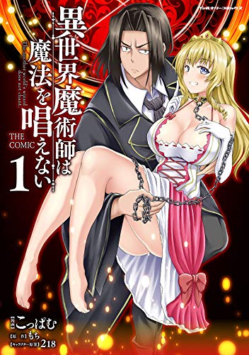 異世界魔術師は魔法を唱えない 表紙