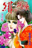緋の稜線【合本版】 （9）