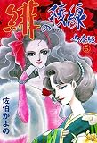 緋の稜線【合本版】 （5）