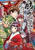 銭（インチキ）の力で、戦国の世を駆け抜ける。 1