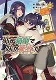姉が剣聖で妹が賢者で２ (ポルカコミックス)【電子版特典イラスト付き】