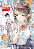 わたしの知らない、先輩の100コのこと 1