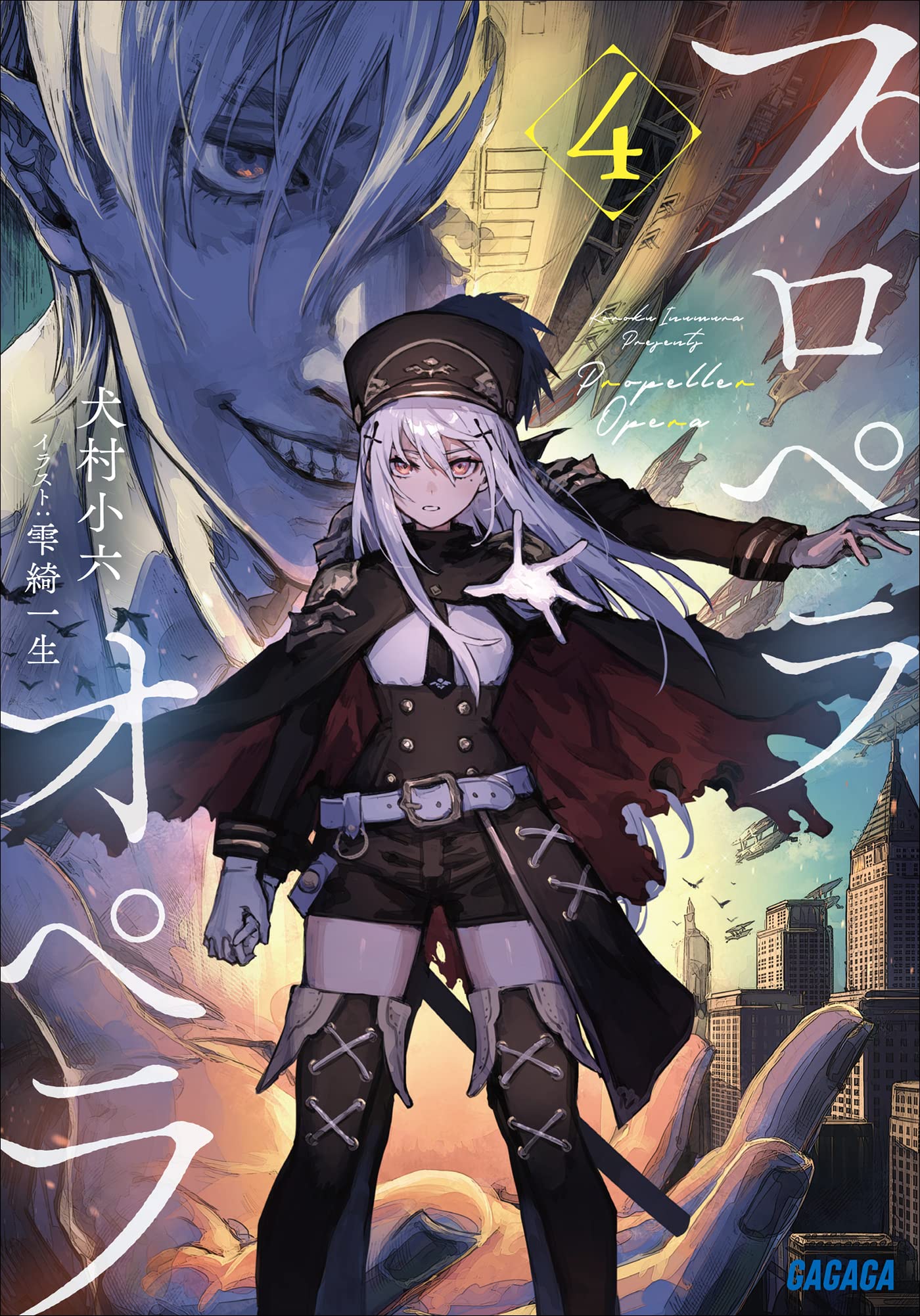 ยุทธการเรือรบเหนือเมฆา 4