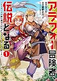 アラフォー冒険者、伝説となる ～SSランクの娘に強化されたらSSSランクになりました～（１）
