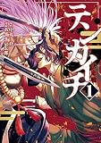 テンカイチ 日本最強武芸者決定戦（１）