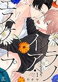 パラノイア・エスケープ act.1無料