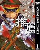 岩元先輩ノ推薦 1