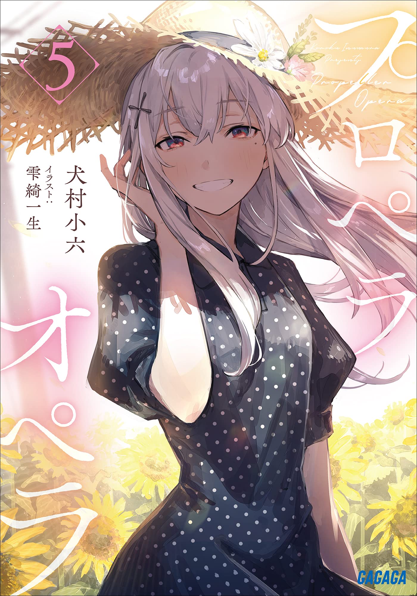 ยุทธการเรือรบเหนือเมฆา 5