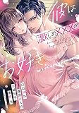彼は激しめ×××がお好き ～濃密大胆プレイアンソロジー～
