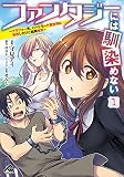 ファンタジーには馴染めない ～アラフォー男、ハードモード異世界に転移したけど結局無双～ 1