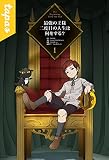 最強の王様、二度目の人生は何をする？ 1