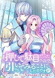 押して駄目だったので、引いてみることにしたのですが 連載版: 1