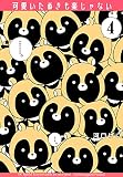 可愛いたぬきも楽じゃない 4 (花とゆめコミックススペシャル)