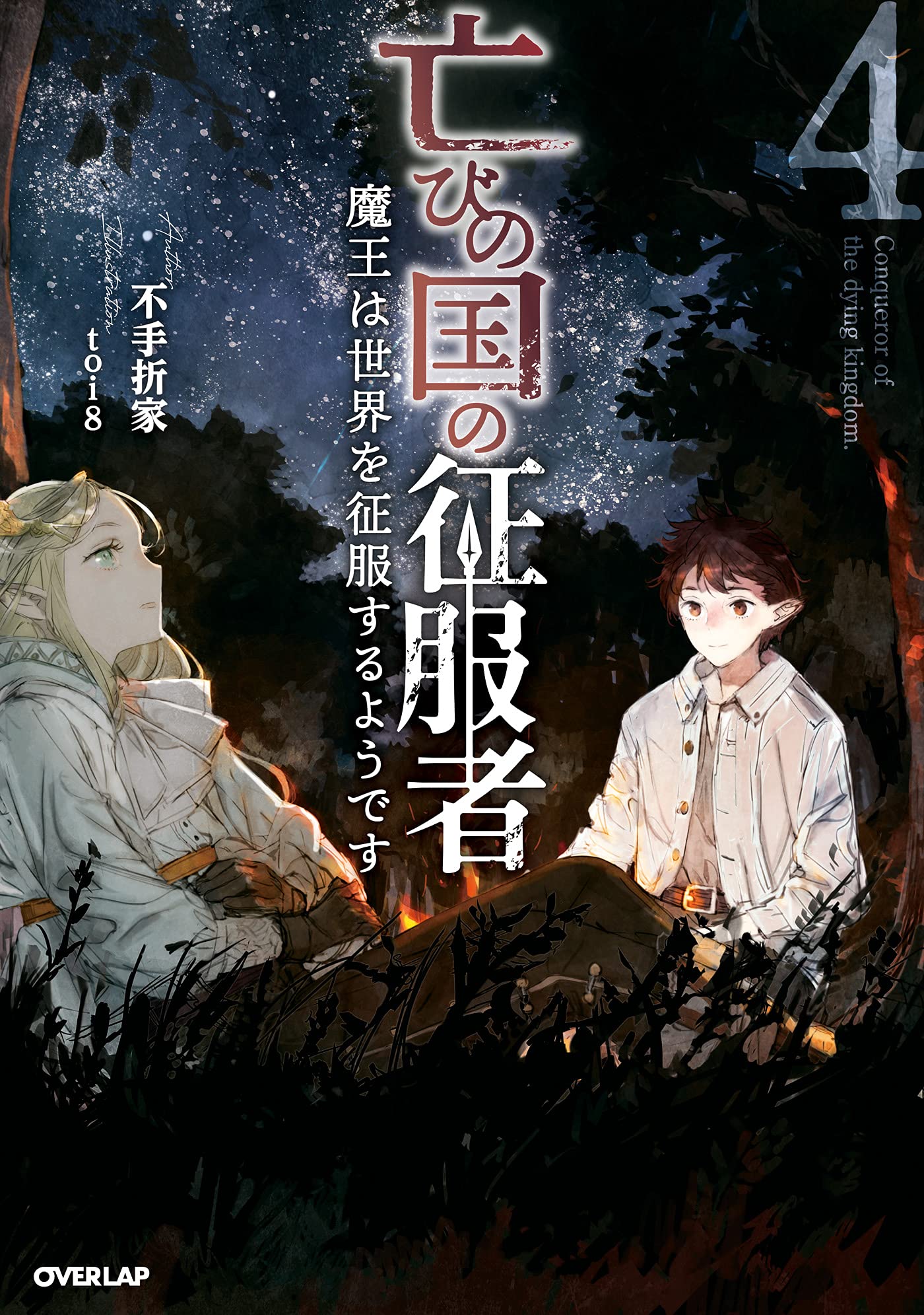 ผู้พิชิตพลิกวิกฤติดินแดนล่มสลาย 4