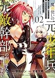魔剣使いの元少年兵は、元敵幹部のお姉さんと一緒に生きたい（２）