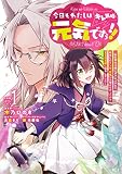 今日もわたしは元気ですぅ！！（キレ気味） ～転生悪役令嬢に逆ざまぁされた転生ヒロインは、祝福しか能がなかったので宝石祝福師に転身しました～ 分冊版（１）