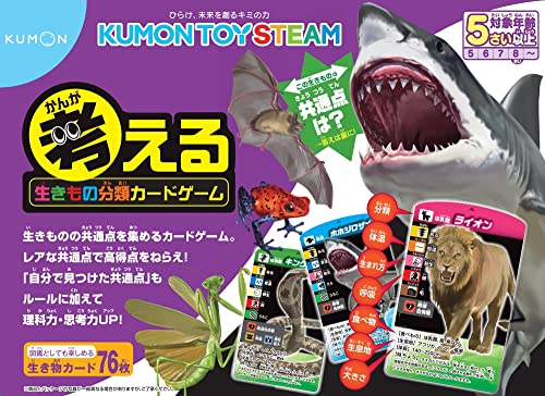 くもん出版 考える生きもの分類カードゲーム 幼児 知育玩具